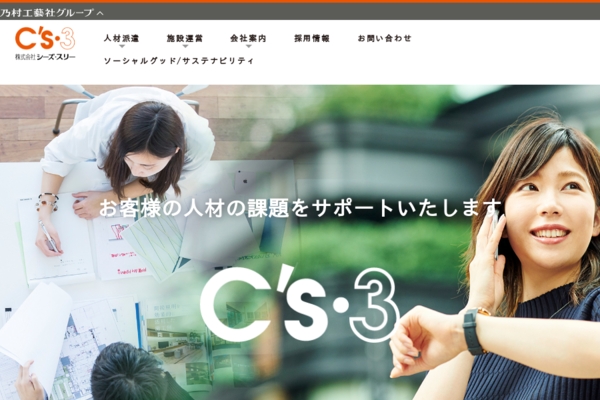 株式会社シーズ・スリー